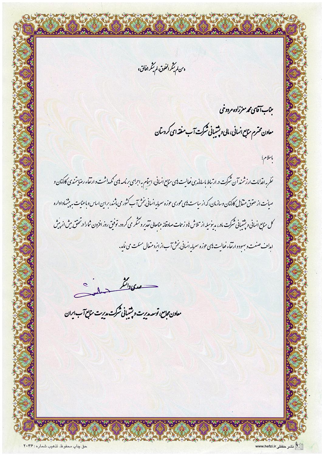 کسب رتبه برتر در بخش رضایتمندی و صیانت از حقوق متقابل کارکنان