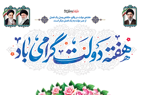 هفته دولت؛ روایت خدمت، همدلی و مسئولیت در مسیر امنیت آبی کردستان