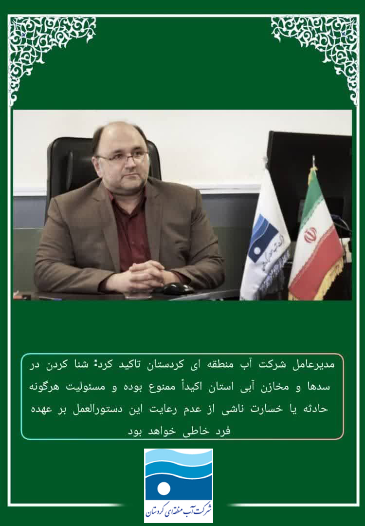 شنا در سدهای کردستان ممنوع شد/ سهل‌انگاری به‌قیمت جان