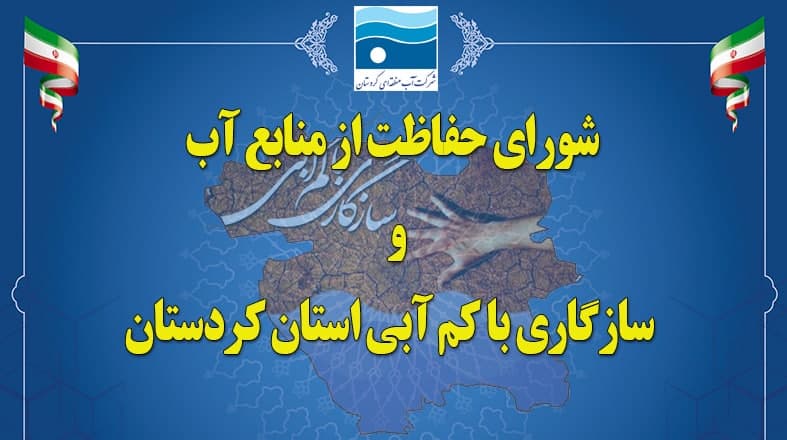 کردستان در جدال با کم‌آبی، از کاهش بارندگی تا ضرورت تغییر الگوی کشت