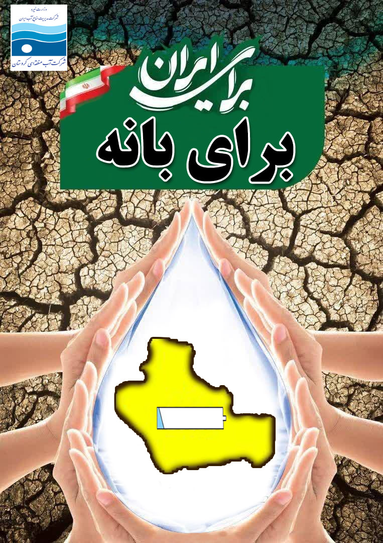 بزرگ‌ترین پروژه آبرسانی منطقه در آستانه بهره‌برداری