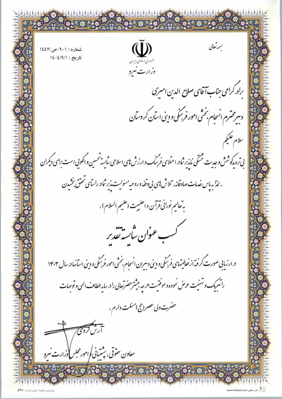 دریافت دو لوح شایسته تقدیر در حوزه فرهنگی