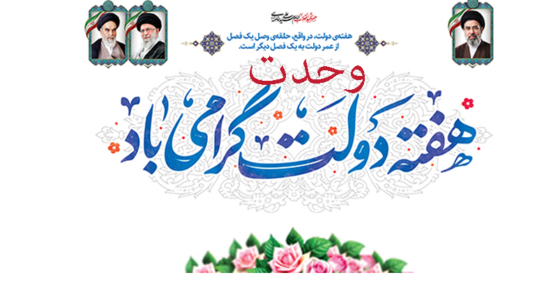 هفته دولت 1405