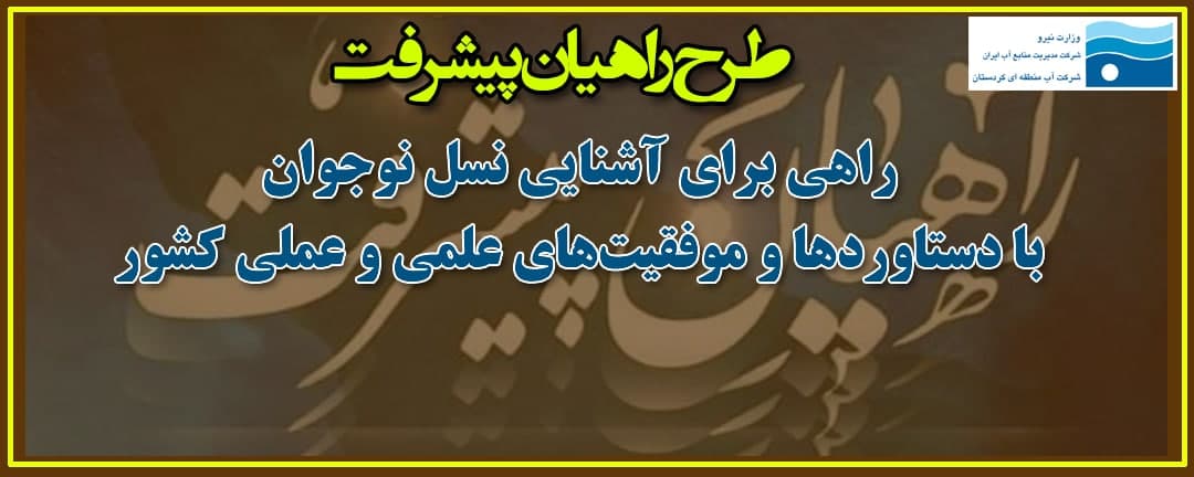 راهیان پیشرفت