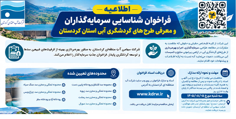 سرمایه گذاری در سدها