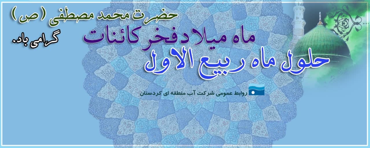 ماه ربیع الاول