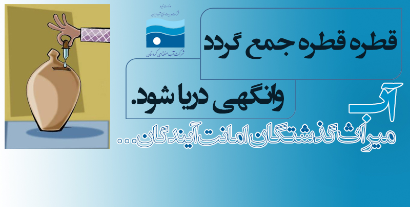 قطره قطره جمع گردد