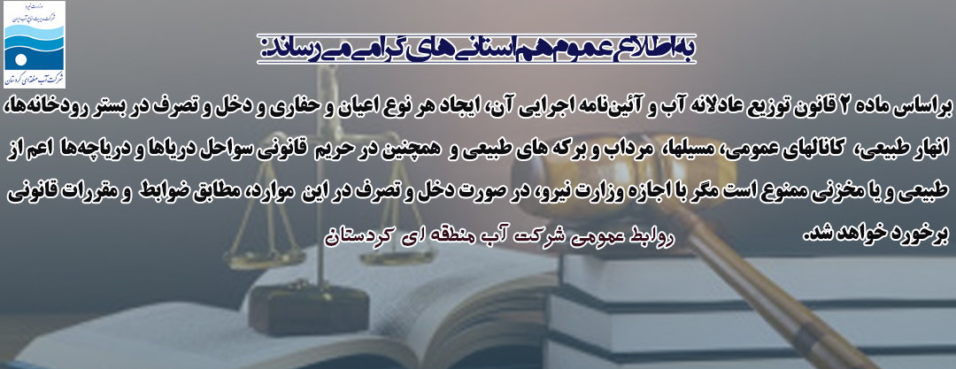 رفع تصرف رودخانه
