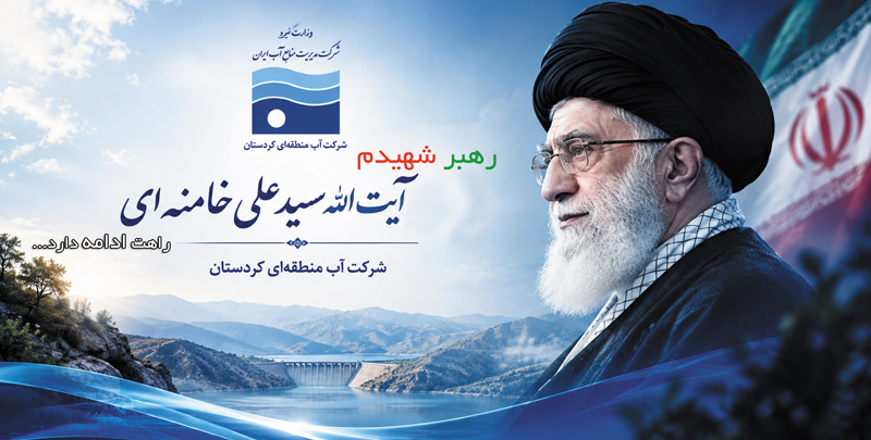 رهبر شهید
