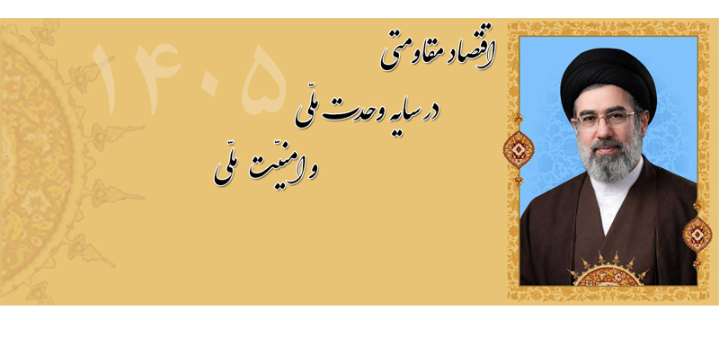 شعار سال 1405