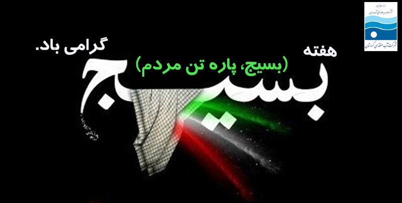 هفته بسیج 1404