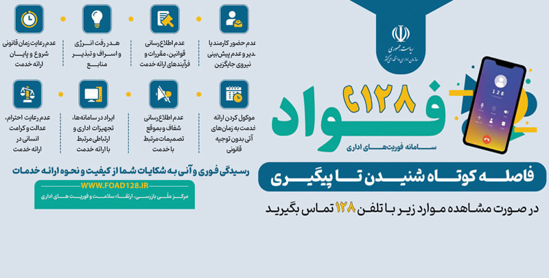 سامانه 128